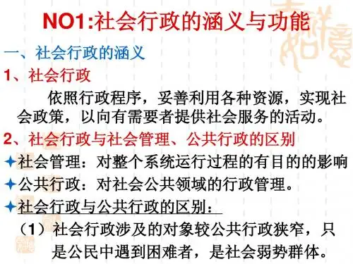 9社会行政