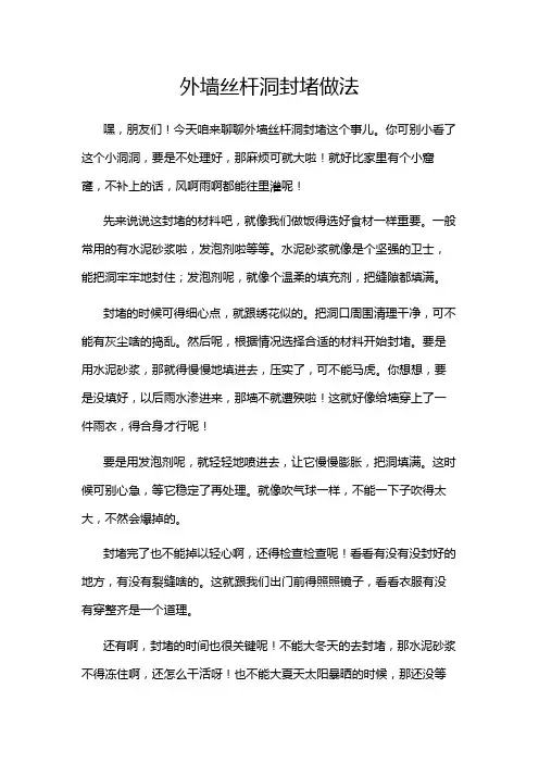 外墙丝杆洞封堵做法