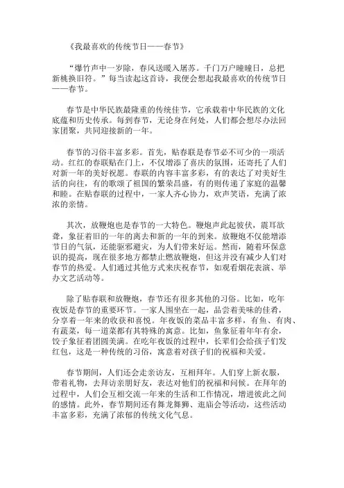 小学作文范文我最喜欢的传统节日-习俗与意义
