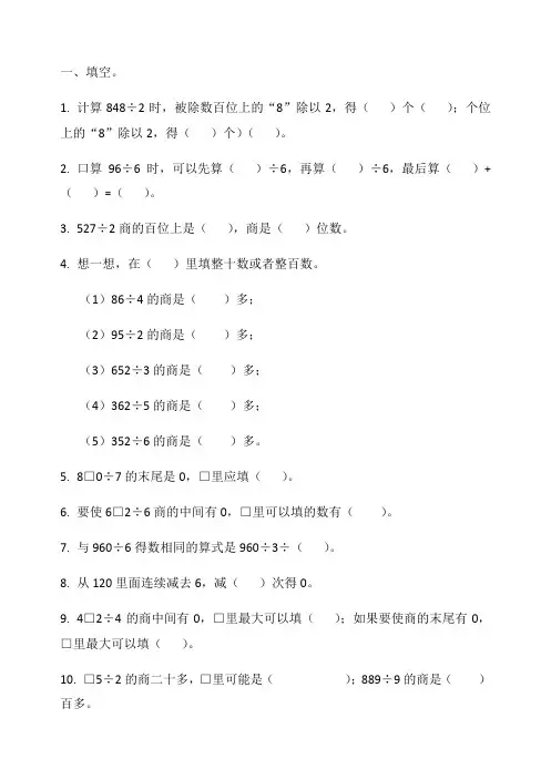 第四单元两、三位数除以一位数 易错题(试题)三年级上册数学苏教版