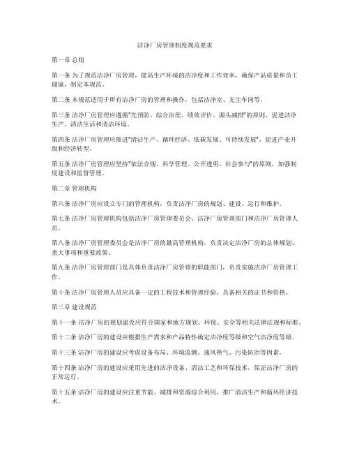 洁净厂房管理制度规范要求