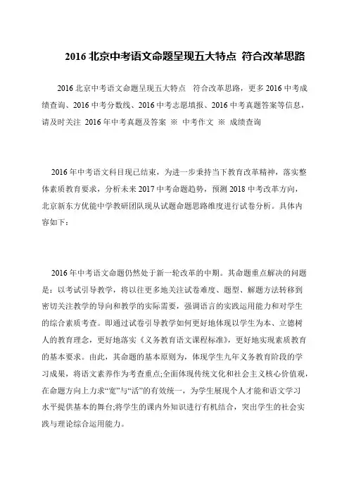 2016北京中考语文命题呈现五大特点 符合改革思路