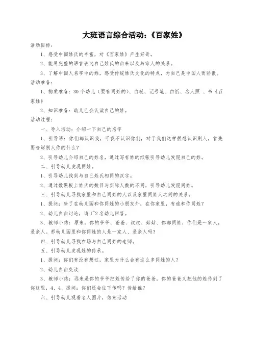 大班语言综合教案《百家姓》