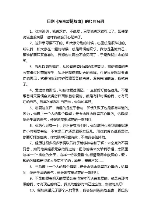 日剧《东京爱情故事》的经典台词