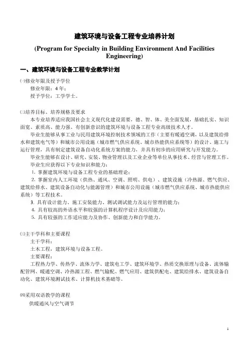 建筑环境与设备工程专业培养计划