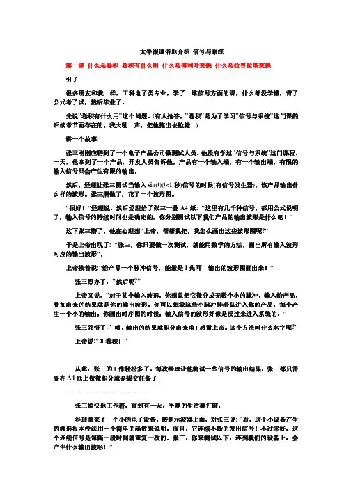 通俗地介绍 信 与系统