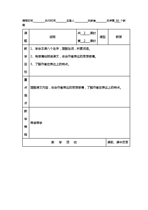 胡杨第二课时