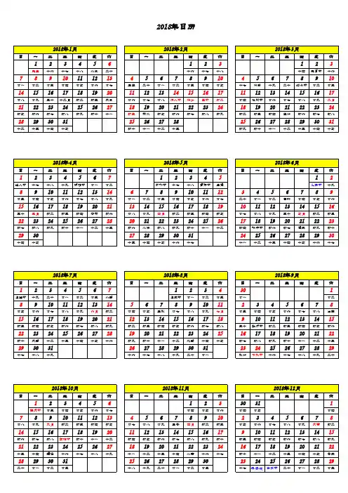 三得商城分享2018年日历表(完美A4打印版)