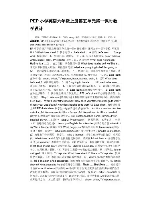 PEP小学英语六年级上册第五单元第一课时教学设计