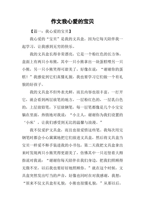 作文我心爱的宝贝