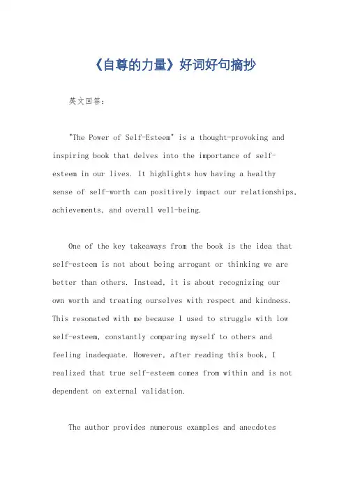 《自尊的力量》好词好句摘抄