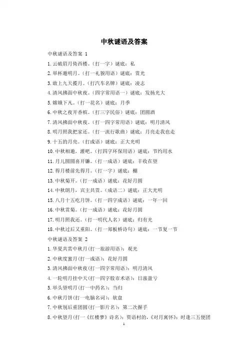 中秋谜语及答案