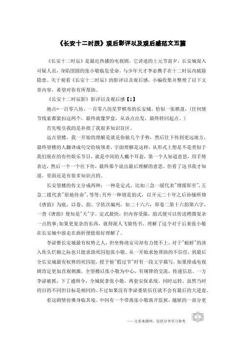 《长安十二时辰》观后影评以及观后感范文五篇