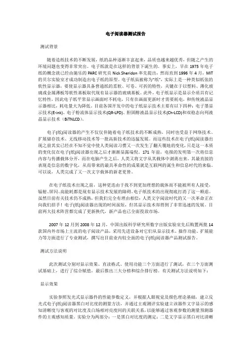 电子阅读器测试报告