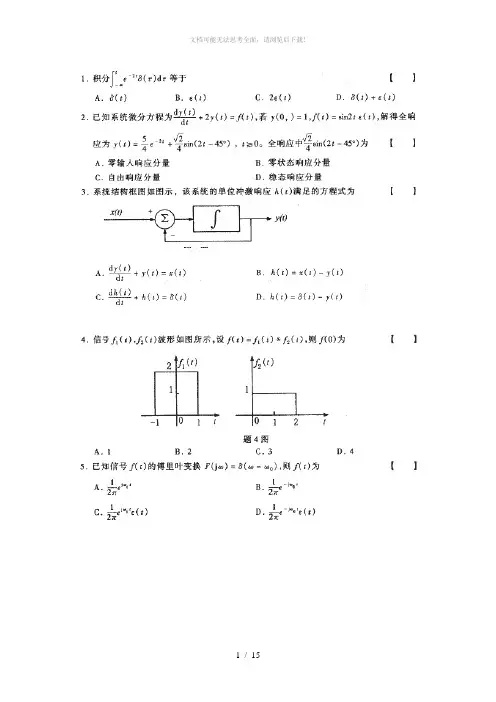 信号与系统练习题附答案