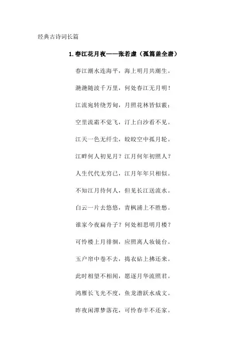 经典古诗词长篇