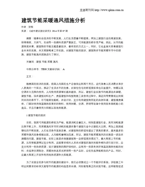 建筑节能采暖通风措施分析