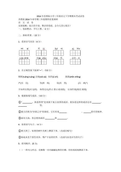 2014年苏教版小学三年级语文下学期期末考试试卷