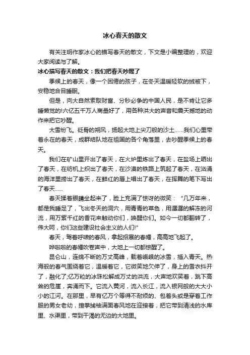 冰心春天的散文