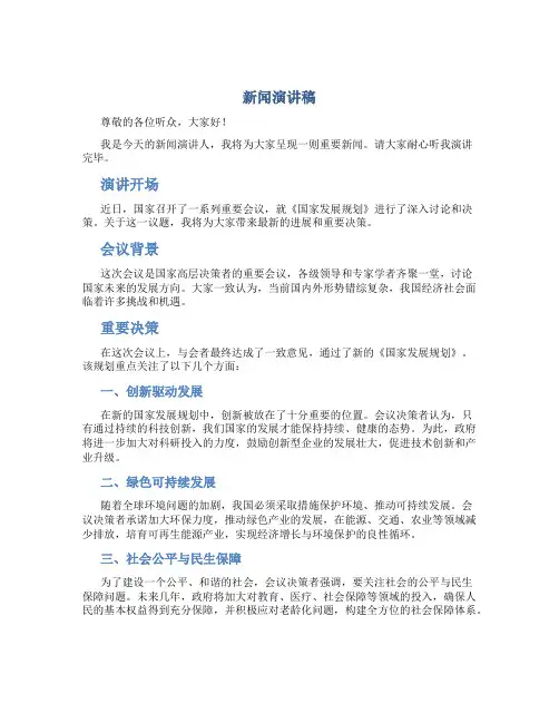 新闻演讲稿5分钟