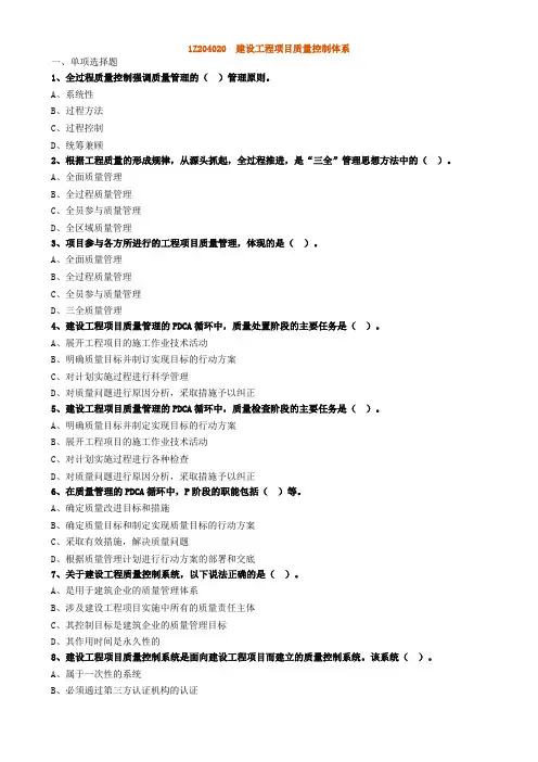 建设工程项目质量控制体系