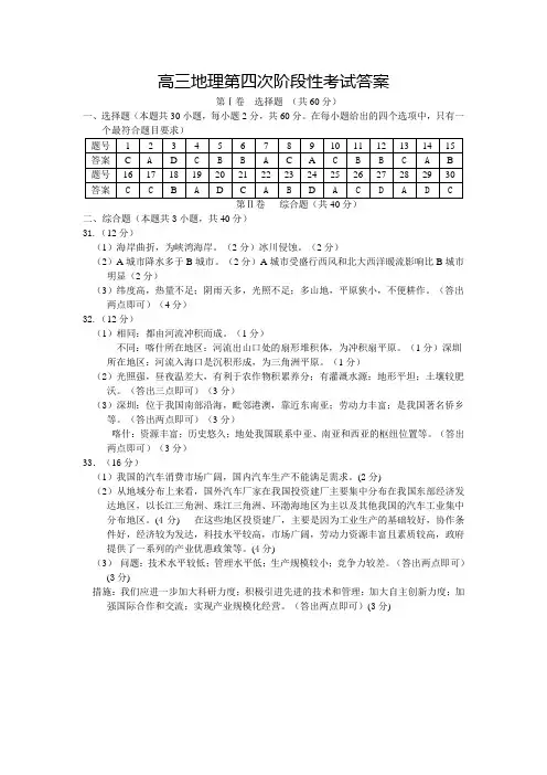 2015-2016学年度高三一轮复习阶段性测试(四)地理答案