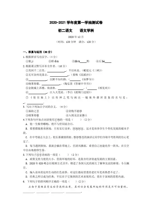 新吴实验中学2020年12月初二语文学科月考试题(含答案)