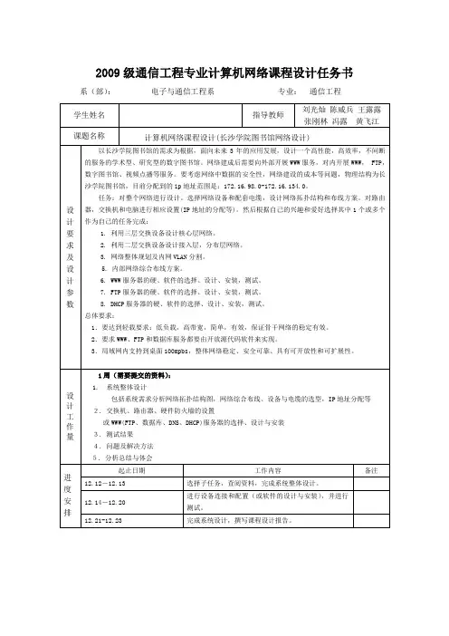 2009级通信工程专业计算机网络课程设计任务书(图书馆)