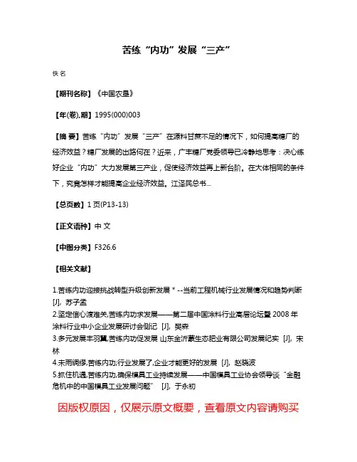 苦练“内功”发展“三产”