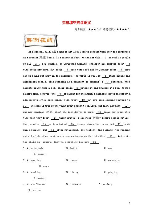 2018年英语一轮复习每日一题(第20周)完形填空夹议论文(含解析)