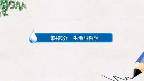 高考政治一轮复习第4部分生活与哲学专题十五思想方法与创新意识考点4辩证否定观与创新意识课件