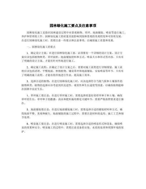 园林绿化施工要点及注意事项