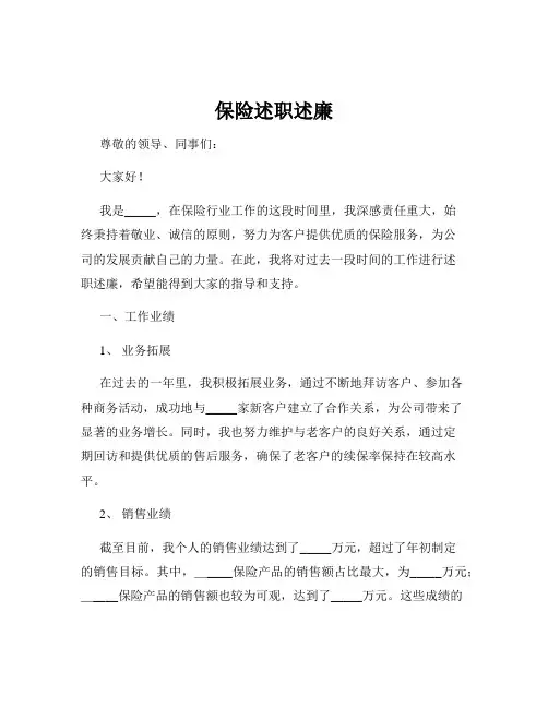 保险述职述廉