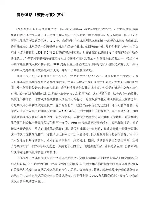彼得与狼赏析