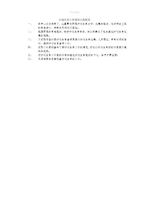 计划生育工作领导小组职责