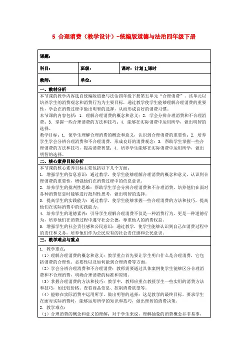 5合理消费(教学设计)-统编版道德与法治四年级下册