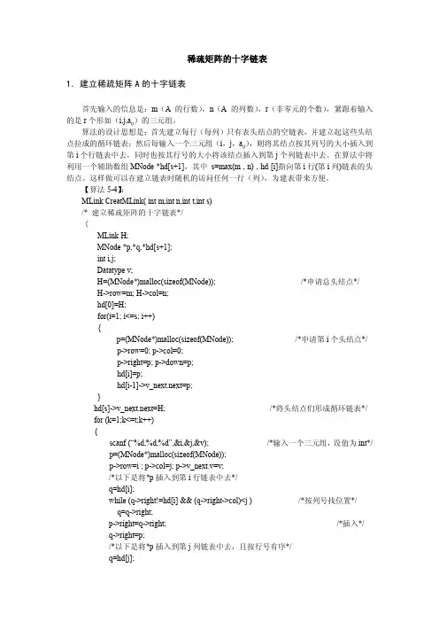 拓展阅读4——稀疏矩阵的十字链表