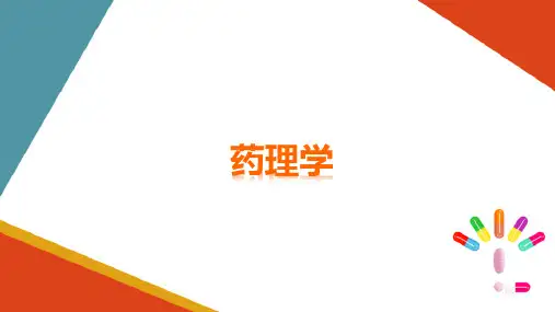 中枢神经系统药物—中枢兴奋药(药理学课件)