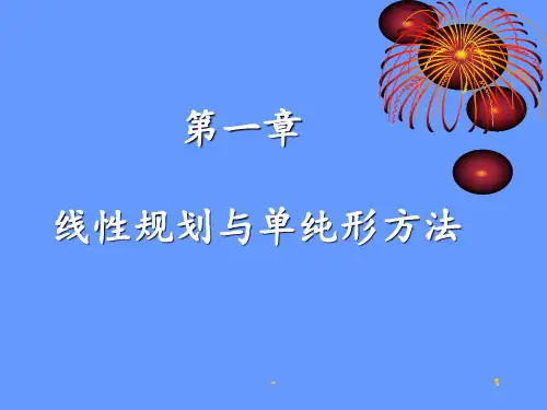 [模板]线性规划PPT课件
