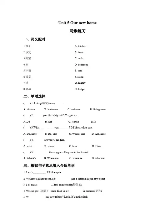 (三起)译林版四年级英语上册Unit 5 Our new home同步练习2