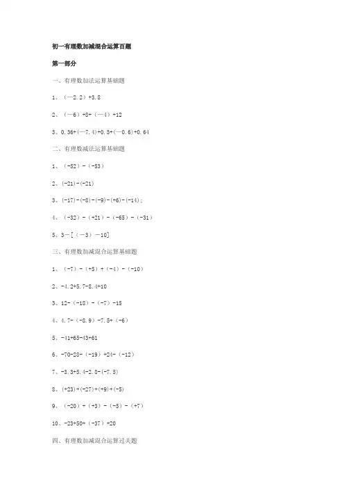 初一有理数加减混合运算100道题