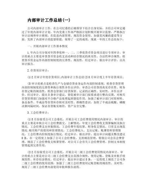 内部审计工作总结报告