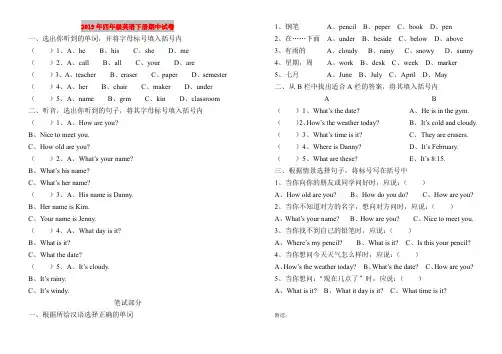 2019年四年级英语下册期中试卷