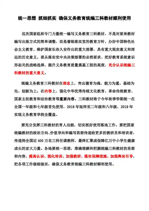 统编教材培训之“教育部长朱之文讲话核心”