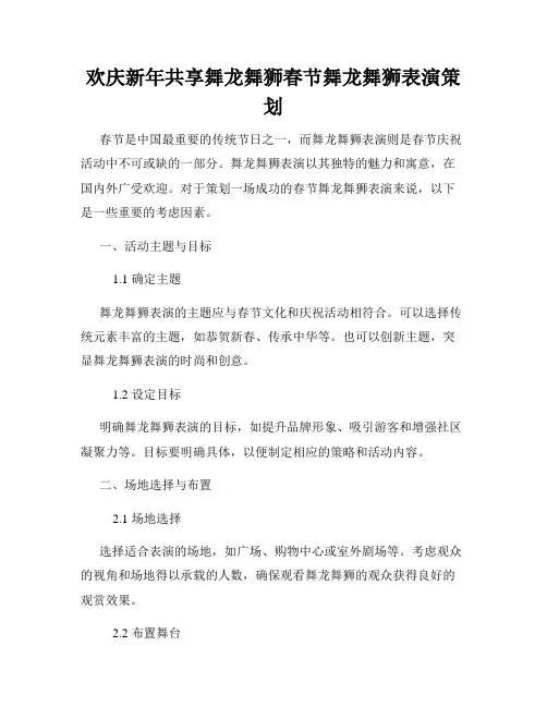 欢庆新年共享舞龙舞狮春节舞龙舞狮表演策划