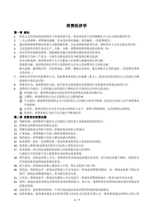 消费经济学 - 全书要点