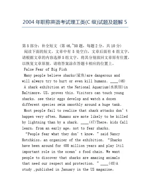 精品2004年职称英语考试理工类(C级)试题及题解5