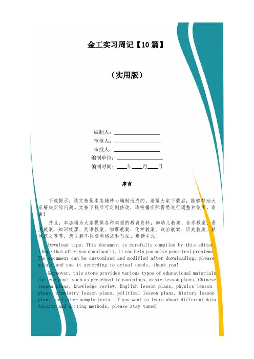 金工实习周记【10篇】