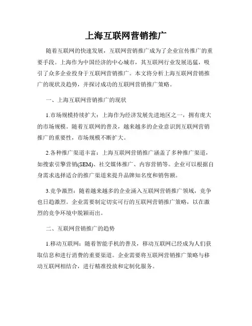 上海互联网营销推广