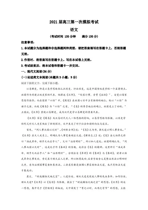 广西壮族自治区柳州市2021届高三上学期一模语文试题 Word版含解析